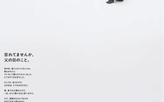 「我這個爸爸，會被感謝嗎？」Uniqlo 父親節廣告感性釋出，以黑色幽默回應父親的邊緣心境