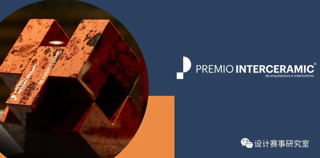 2025北美PI设计大奖PREMIO INTERCERAMIC全球参赛作品征集中