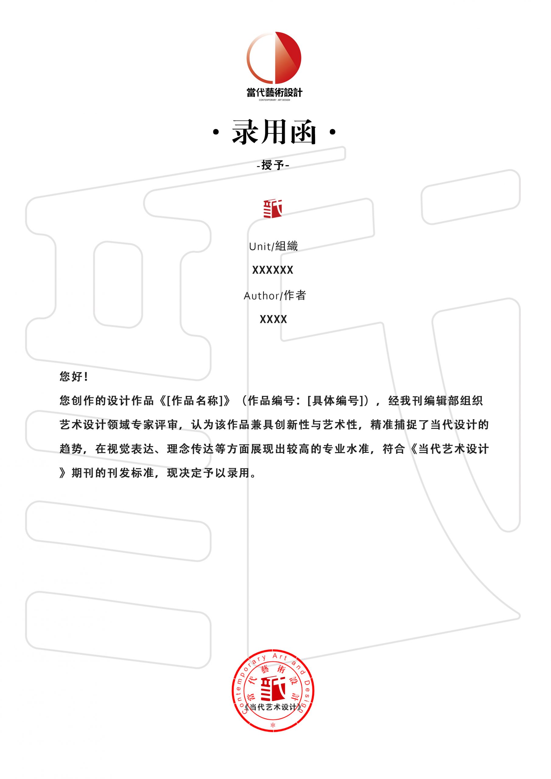 2025首届《當代藝術設計》高校优秀设计作品大赛征稿活动通知